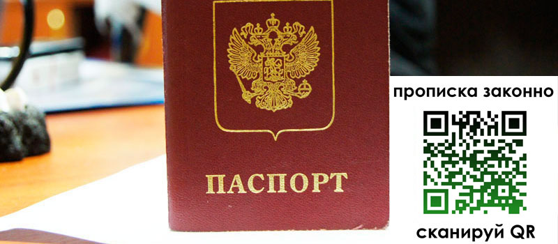 прописка в Кодинске прописка в Кодинске